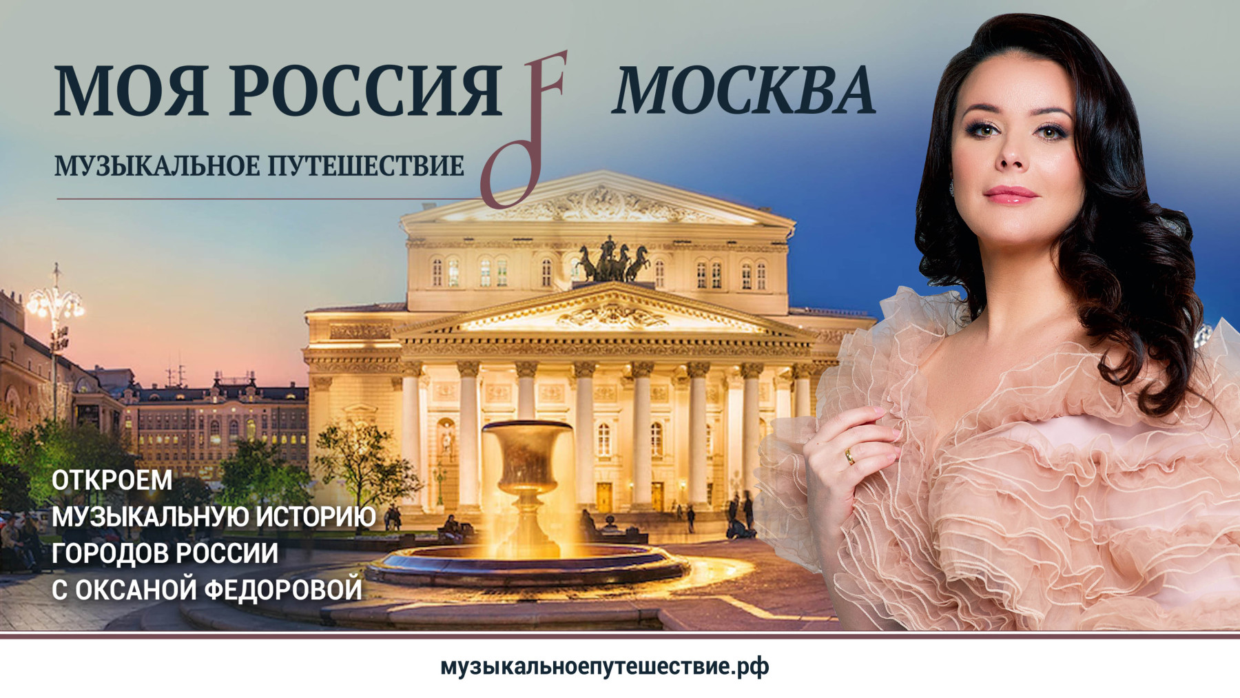 pervyj-sezon-proekta-moya-rossiya-muzykal-noe-puteshestvie-moskva