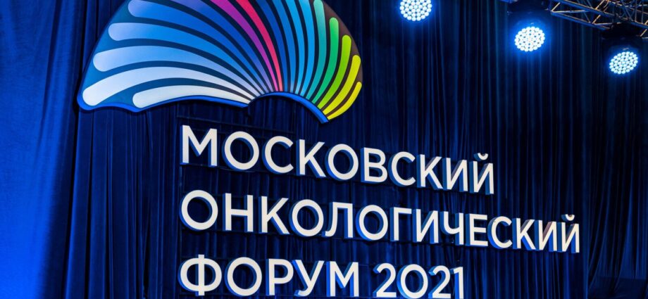 Первый Московский международный онкологический форум завершил свою работу